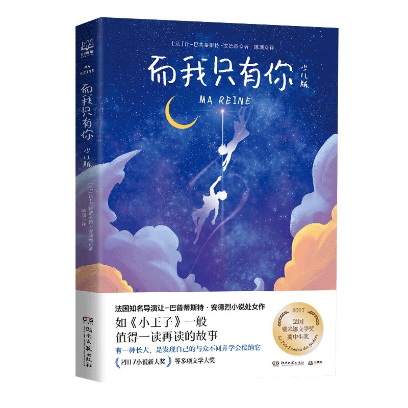 而我只有你(少儿版)