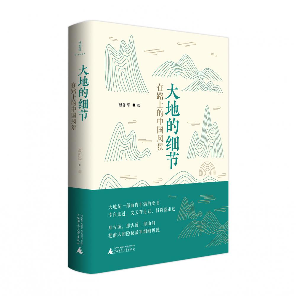 大地的细节:在路上的中国风景