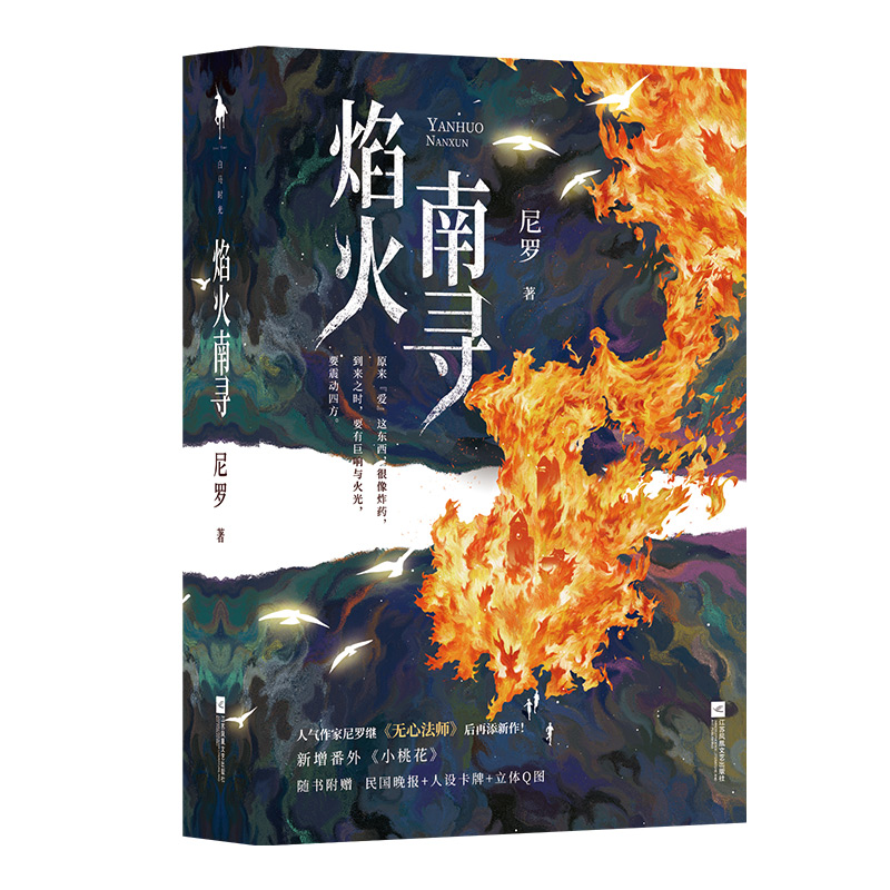焰火南寻 亲签版