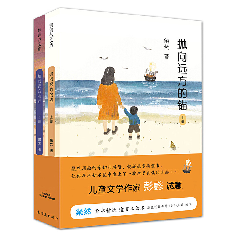 抛向远方的锚(上下)