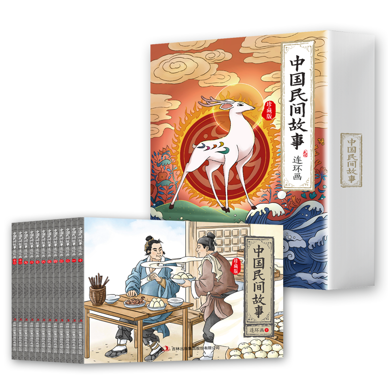 中国民间故事连环画：珍藏版（共12册）