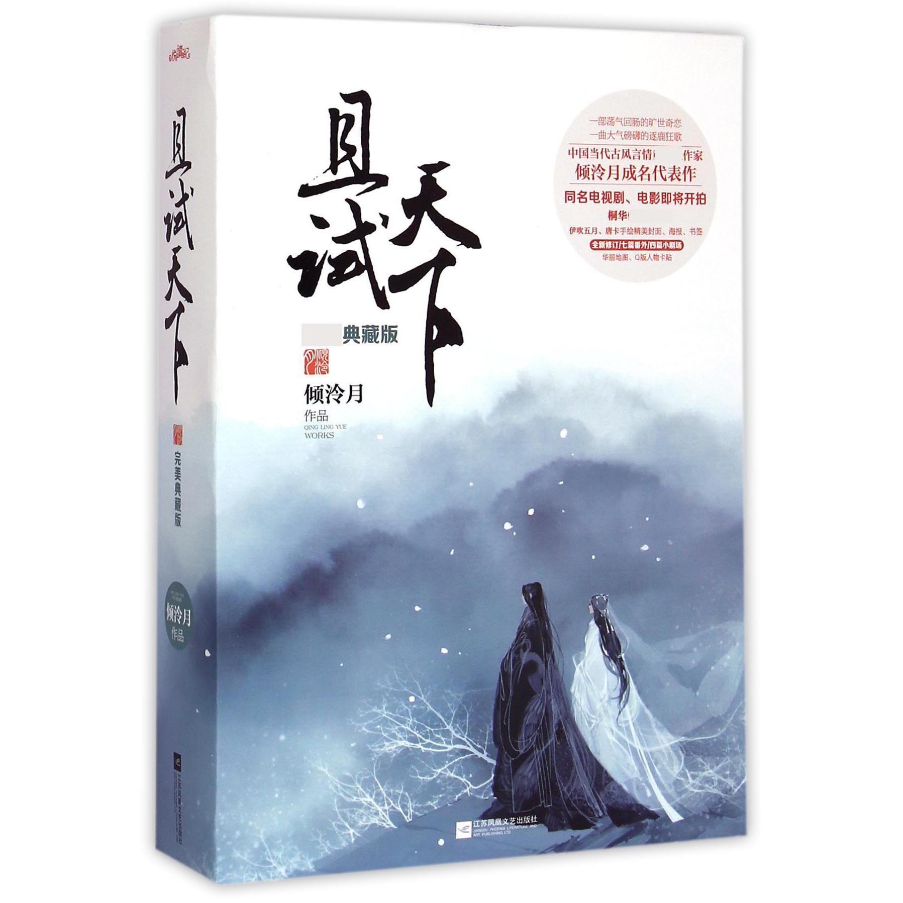 且试天下(完美典藏版上下)