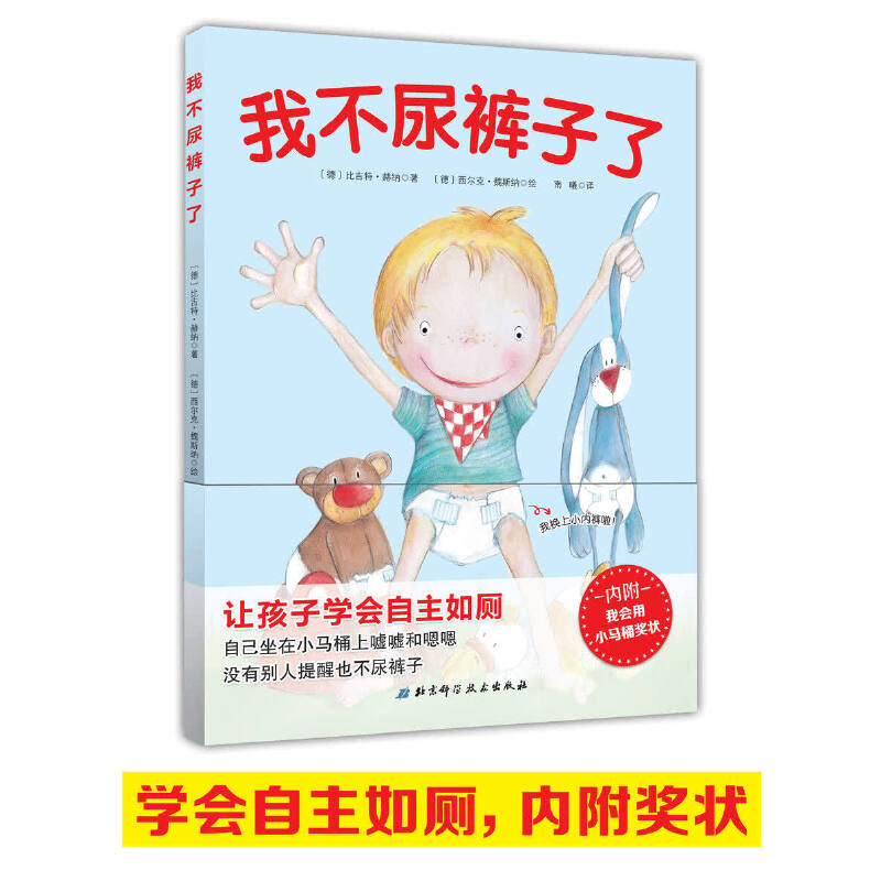 我不尿裤子了(精)