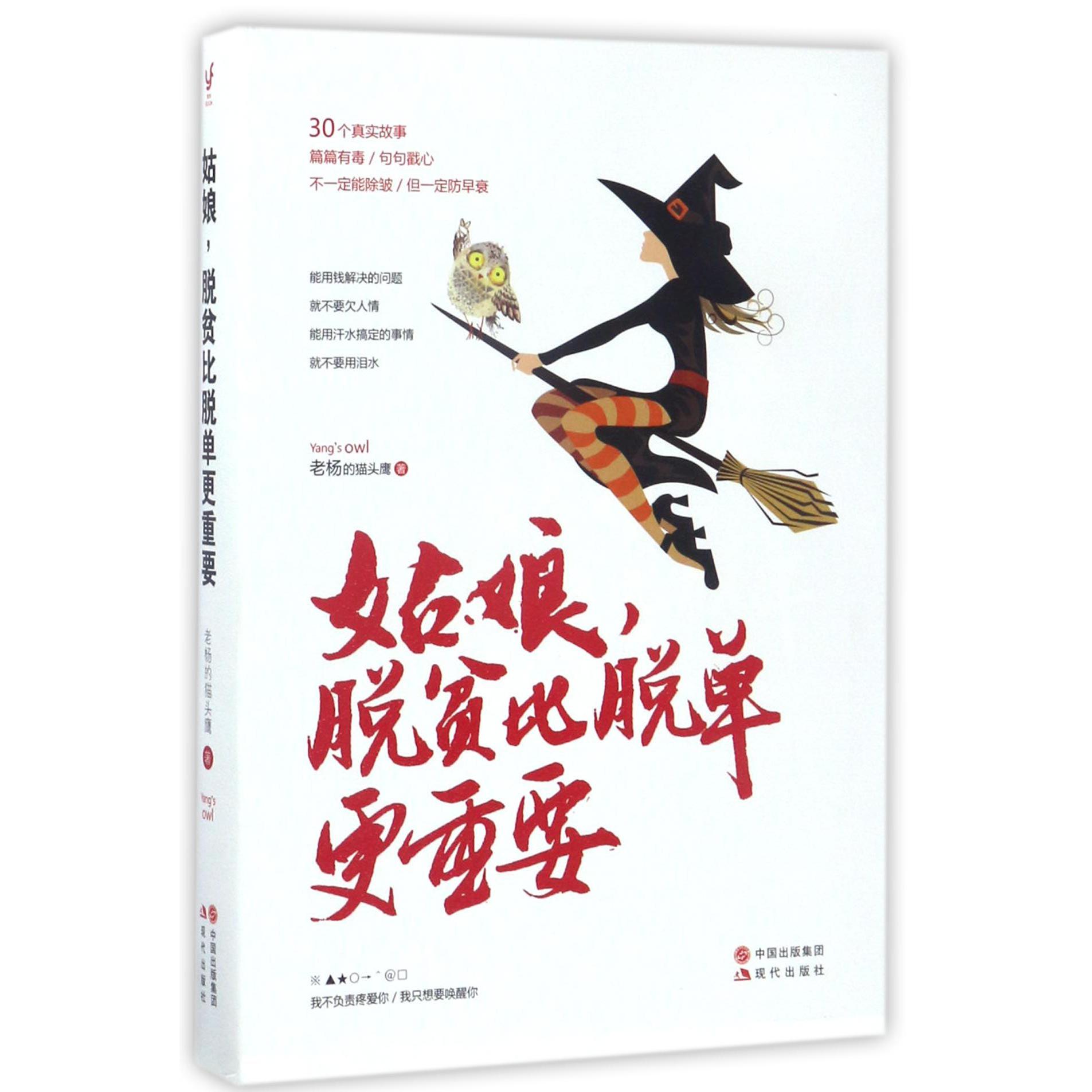 姑娘脱贫比脱单更重要