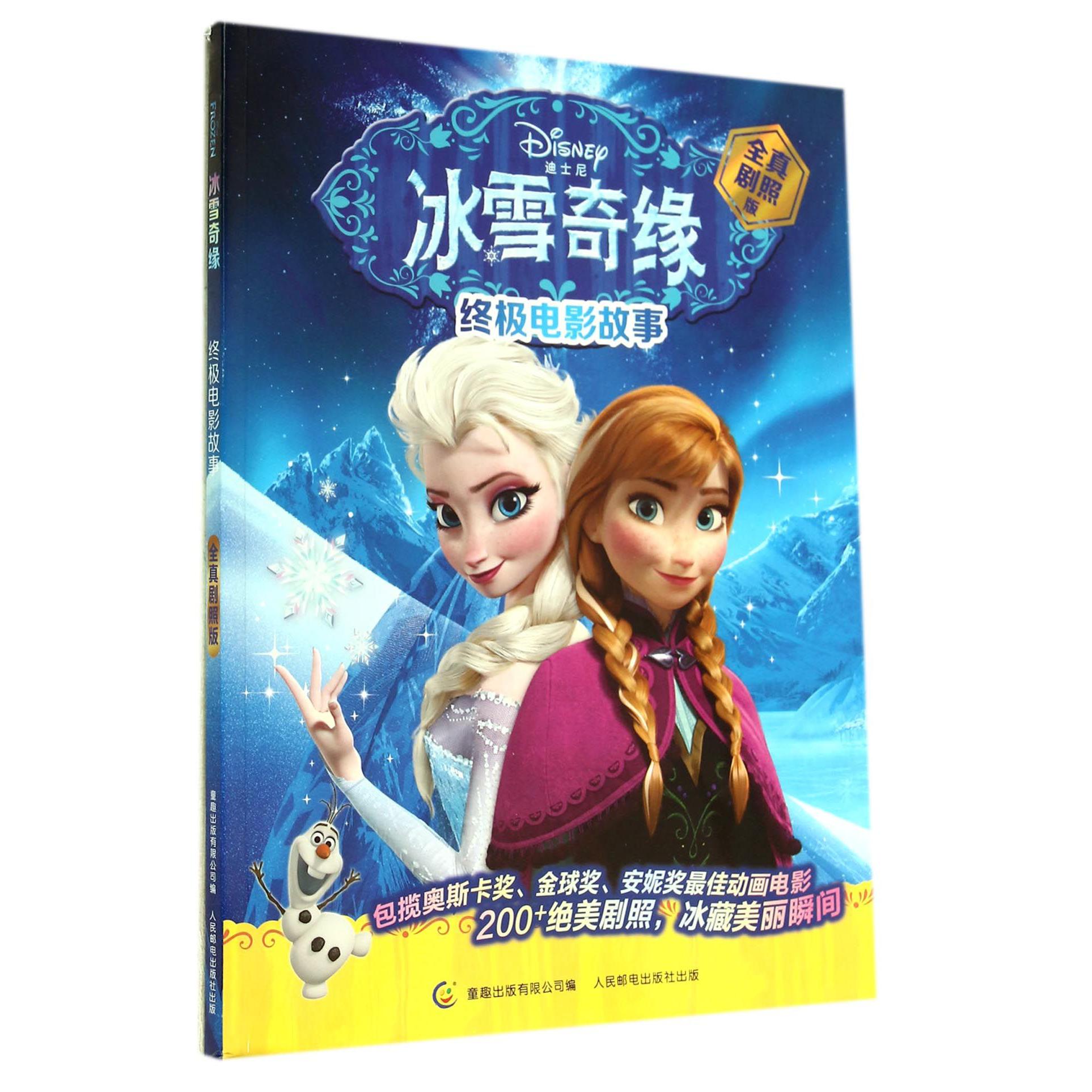 冰雪奇缘终极电影故事(全真剧照版)
