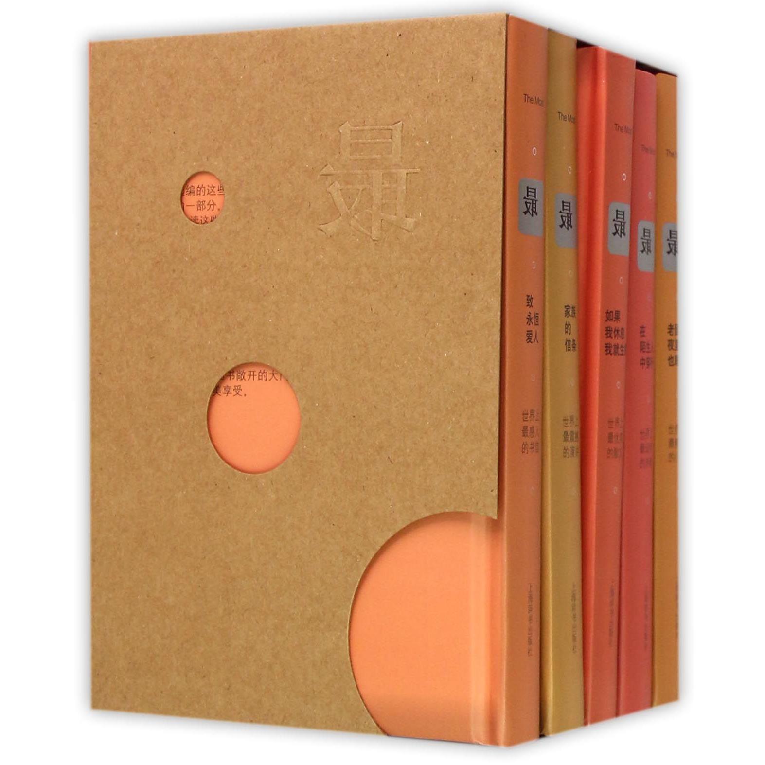《最(共5册)(精)》