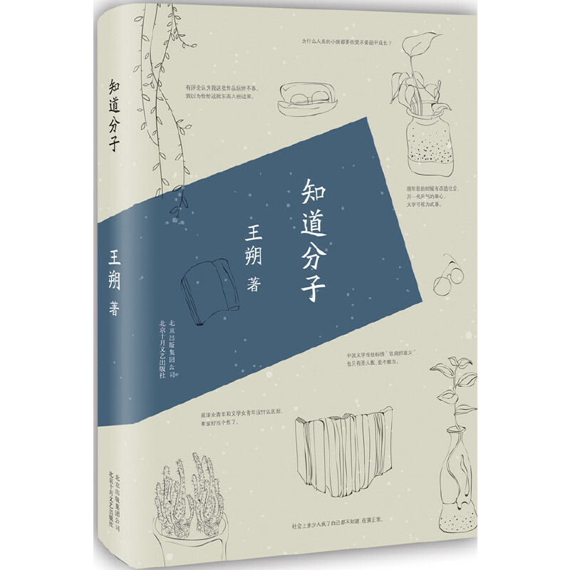 知道分子(精)