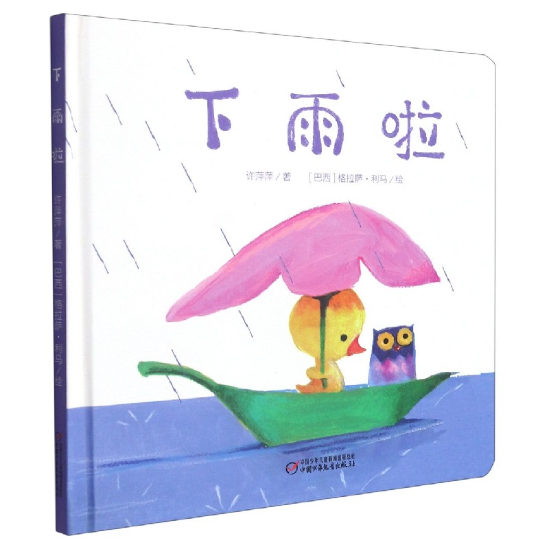 下雨啦(精)