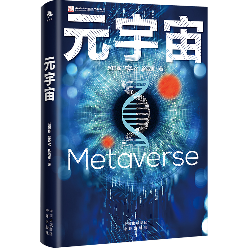 元宇宙