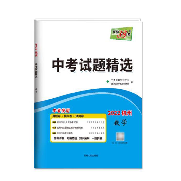 数学--（2022）中考试题精选(杭州)