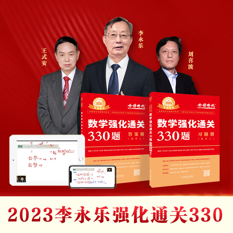 2023数学强化通关330题（数学二）