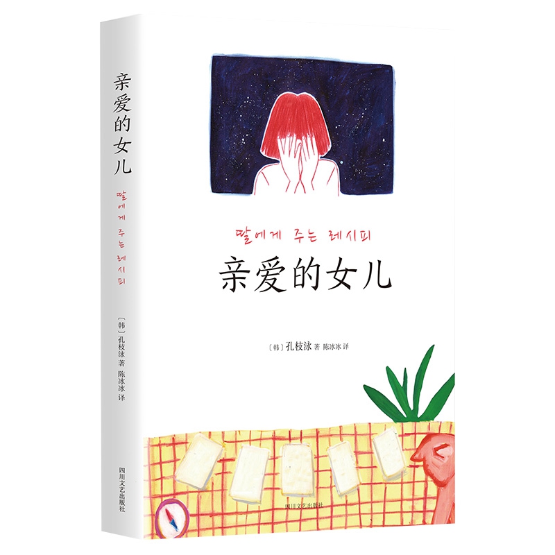 亲爱的女儿