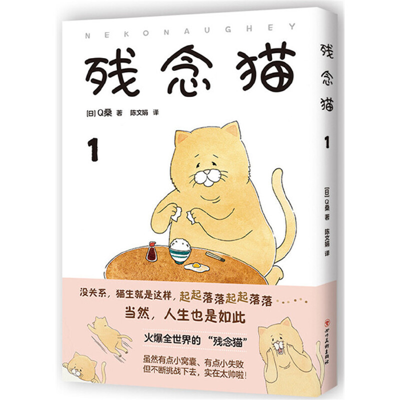 残念猫1 赠贴纸