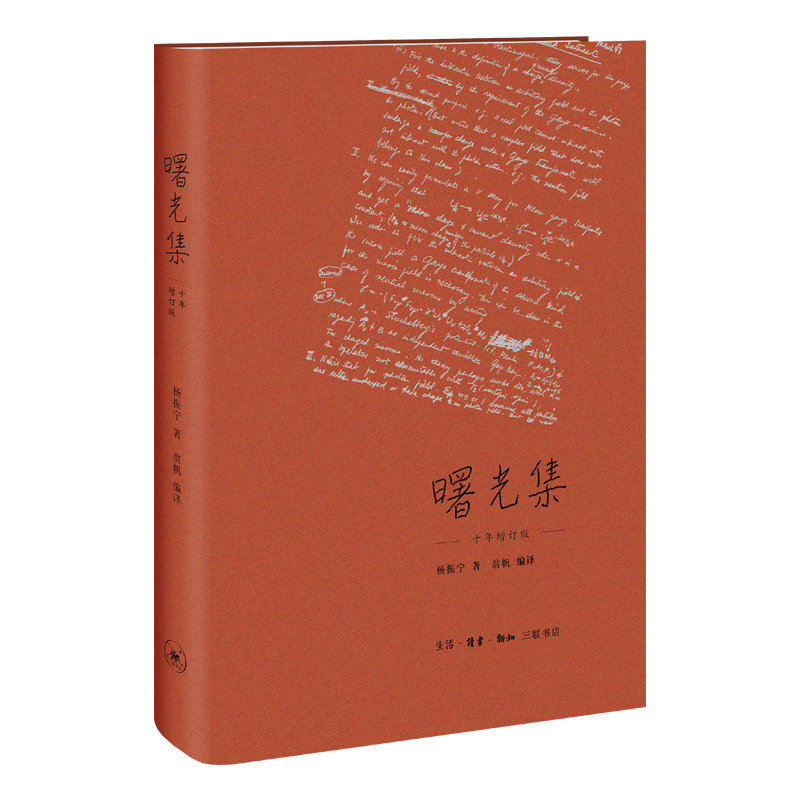 曙光集(十年增订版)(精)