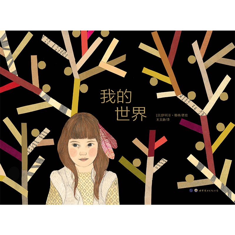 我的世界(精)