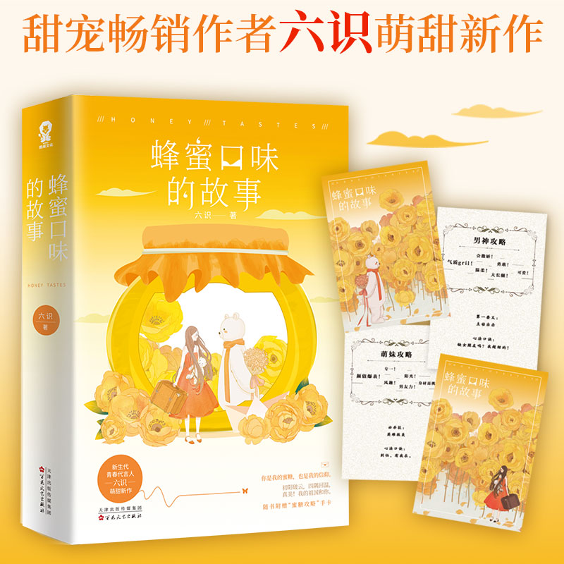蜂蜜口味的故事(上下)