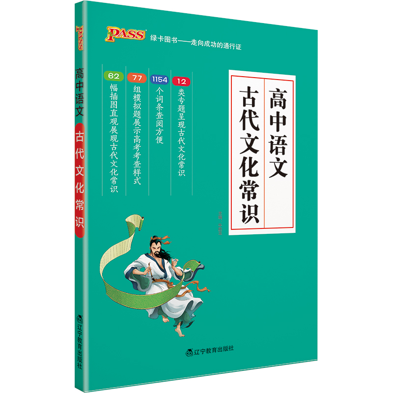 21版高中语文古代文化常识（通用版）32K