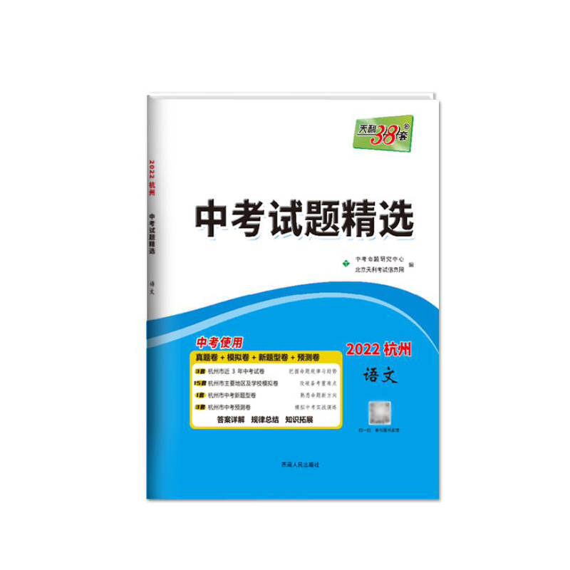 语文--（2022）中考试题精选(杭州)