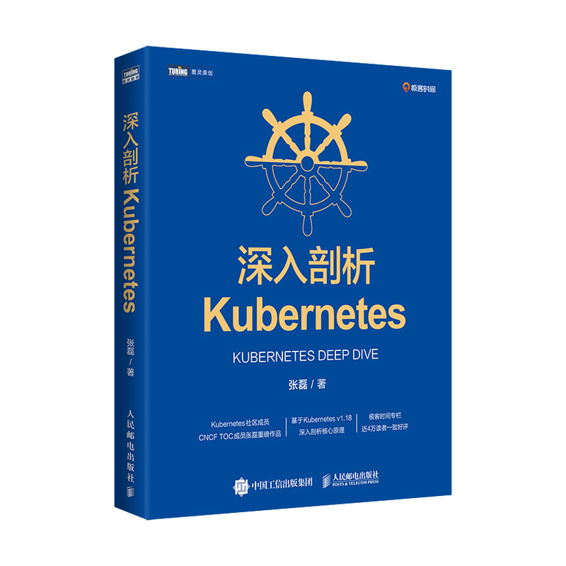 深入剖析Kubernetes/图灵原创