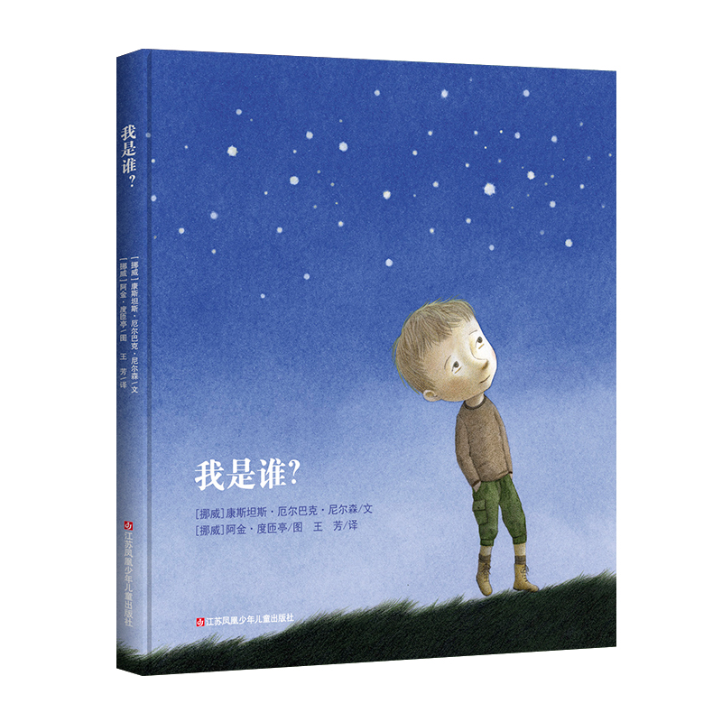 我是谁(精)