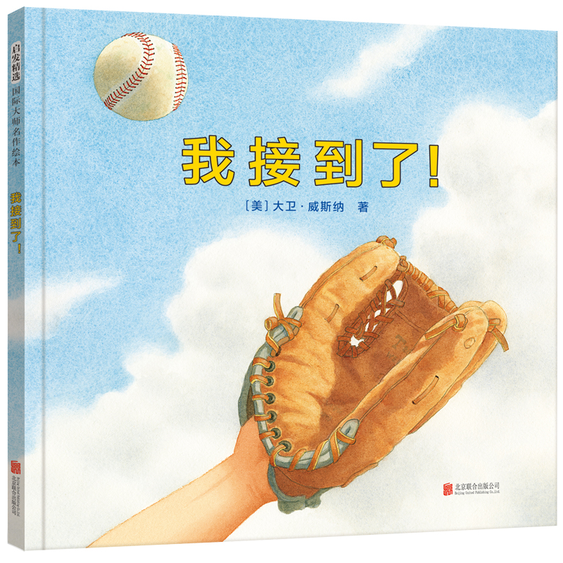 我接到了(精)
