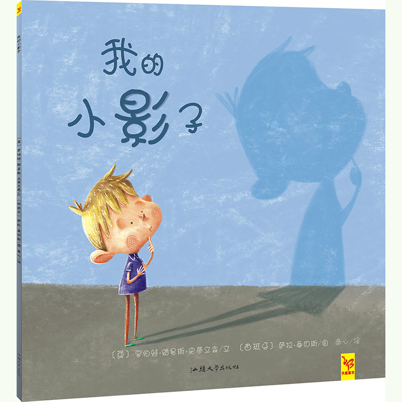 我的小影子