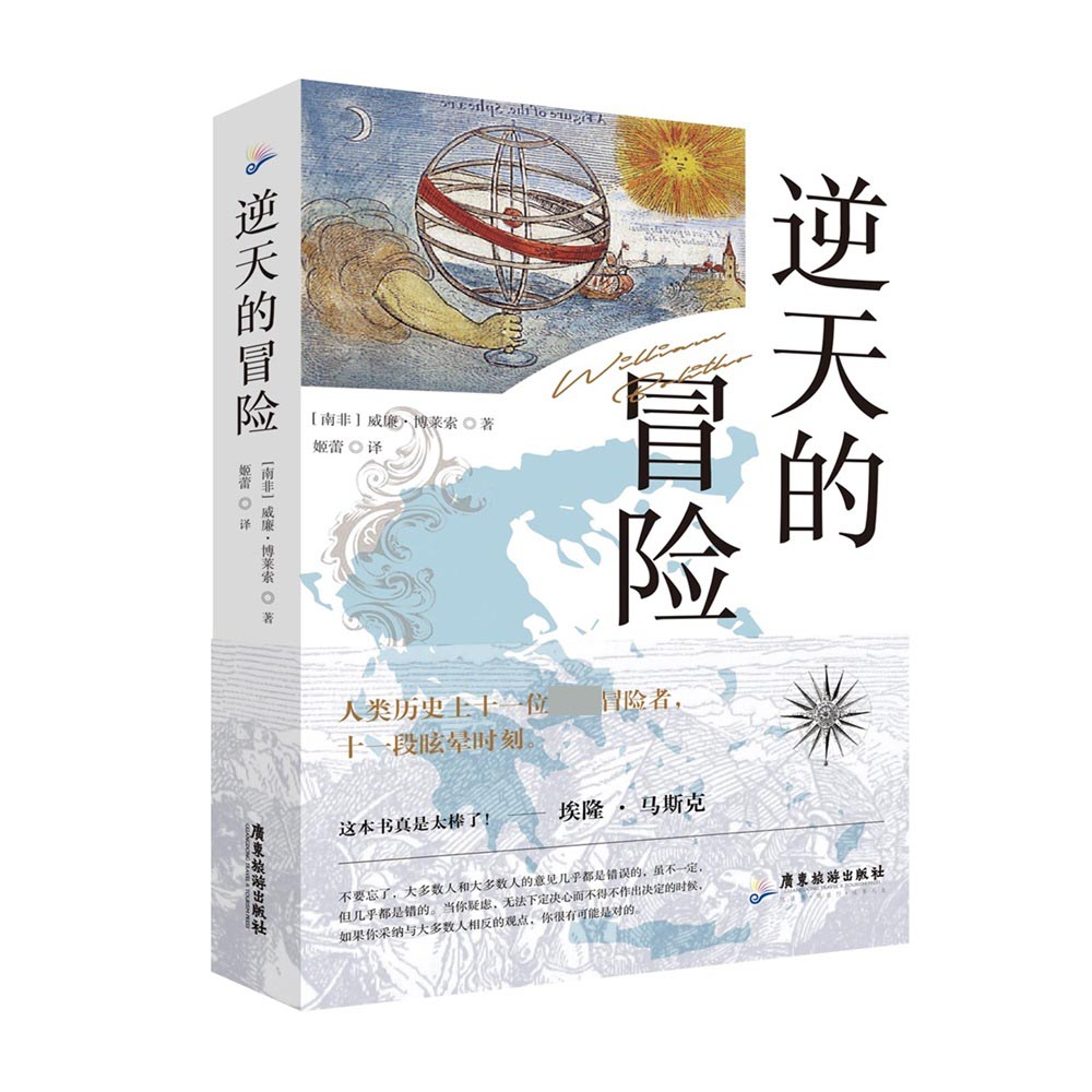 逆天的冒险