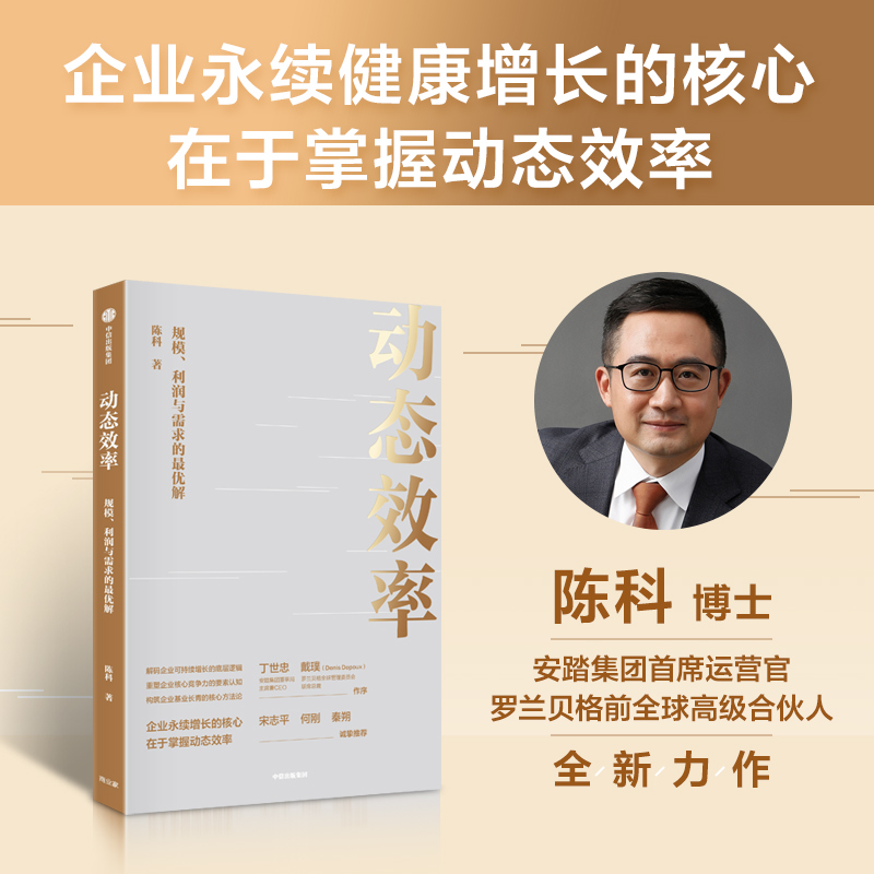 动态效率——规模、利润与需求的最优解