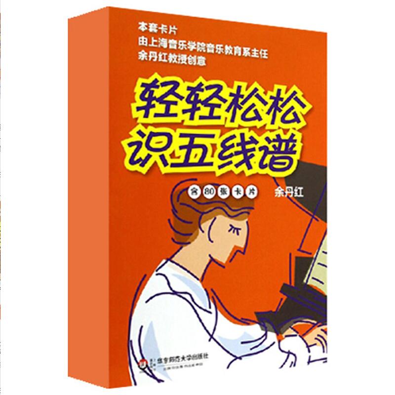 轻轻松松识五线谱