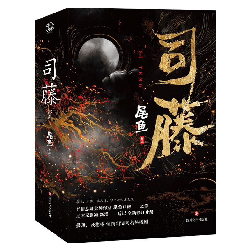 司藤(全二册)