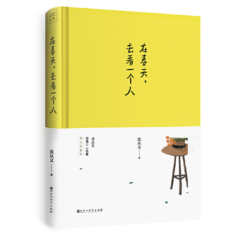 在春天去看一个人(精)