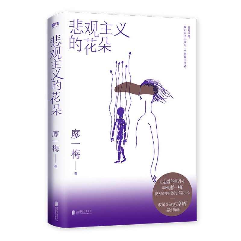 悲观主义的花朵