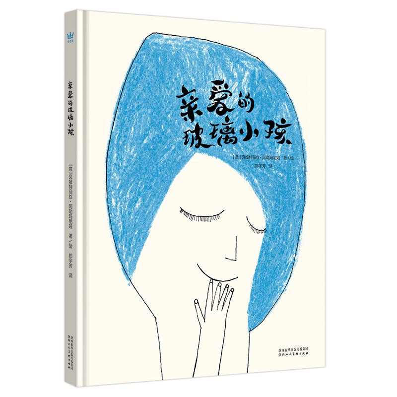 亲爱的玻璃小孩