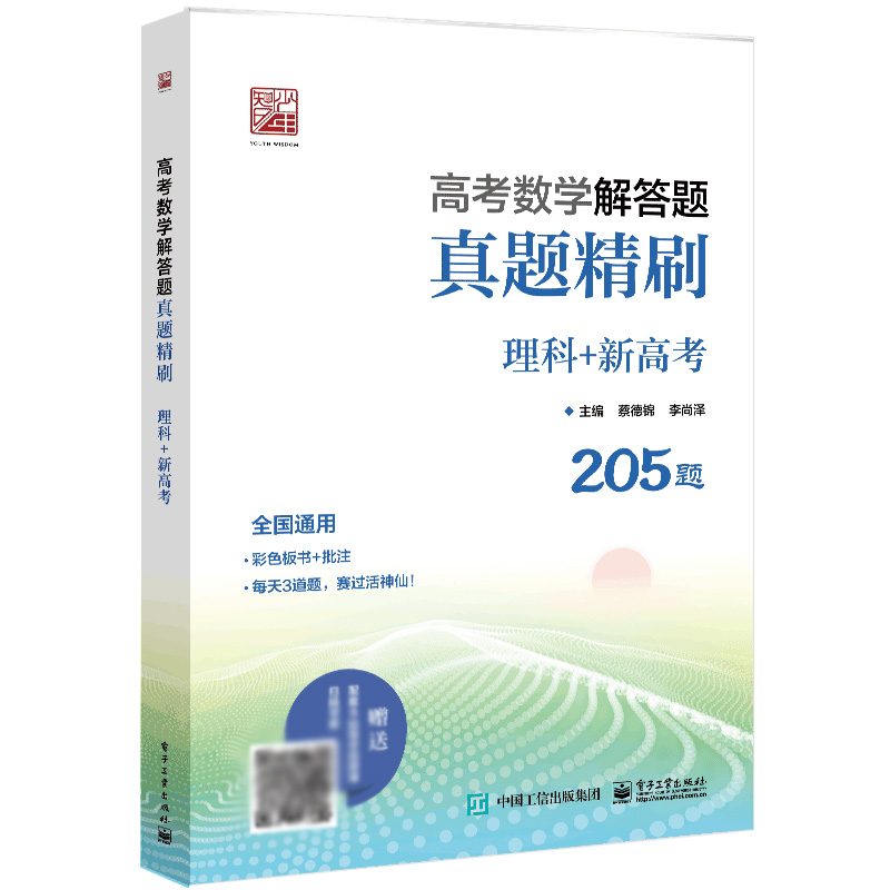 高考数学解答题真题精刷 理科+新高考