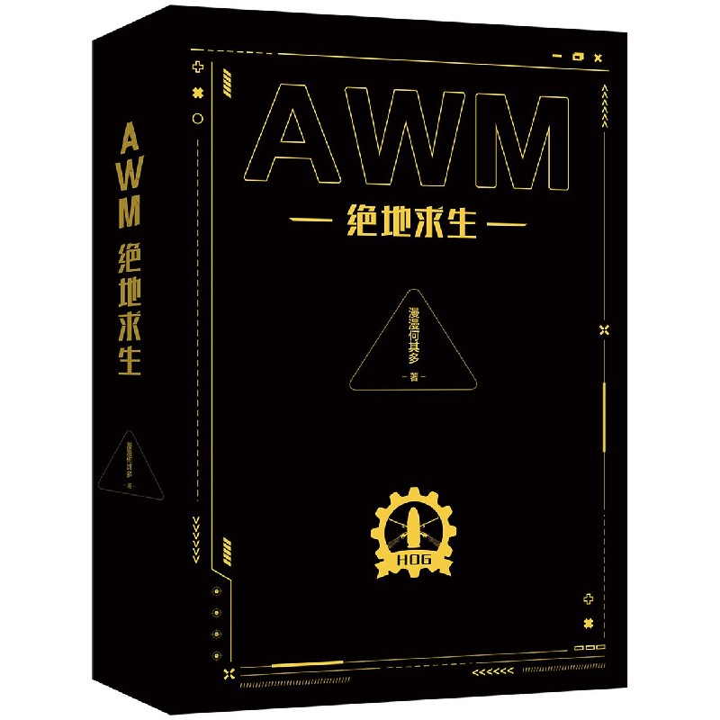 AWM绝地求生1+2飞机盒2
