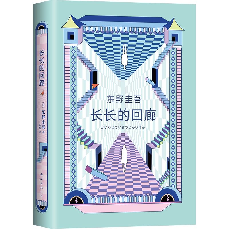 长长的回廊+飞机盒