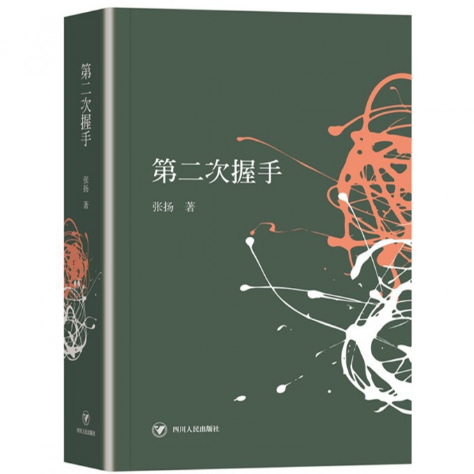 第二次握手(精)
