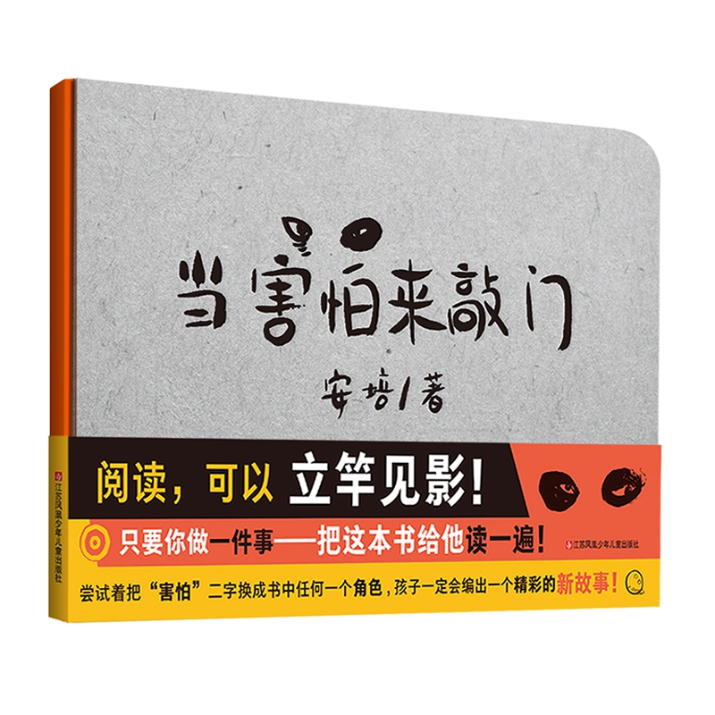 当害怕来敲门