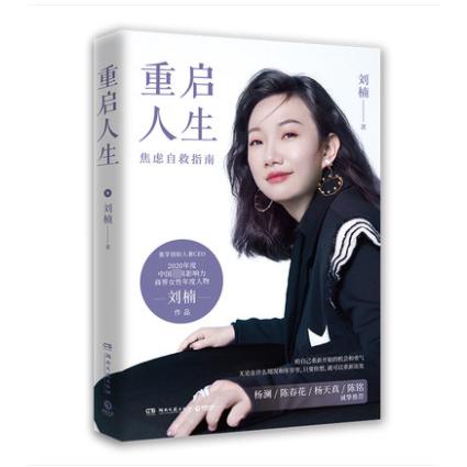 重启人生 签章版
