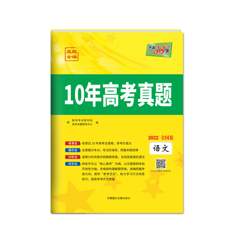 语文--（2022）10年高考真题（全国卷）