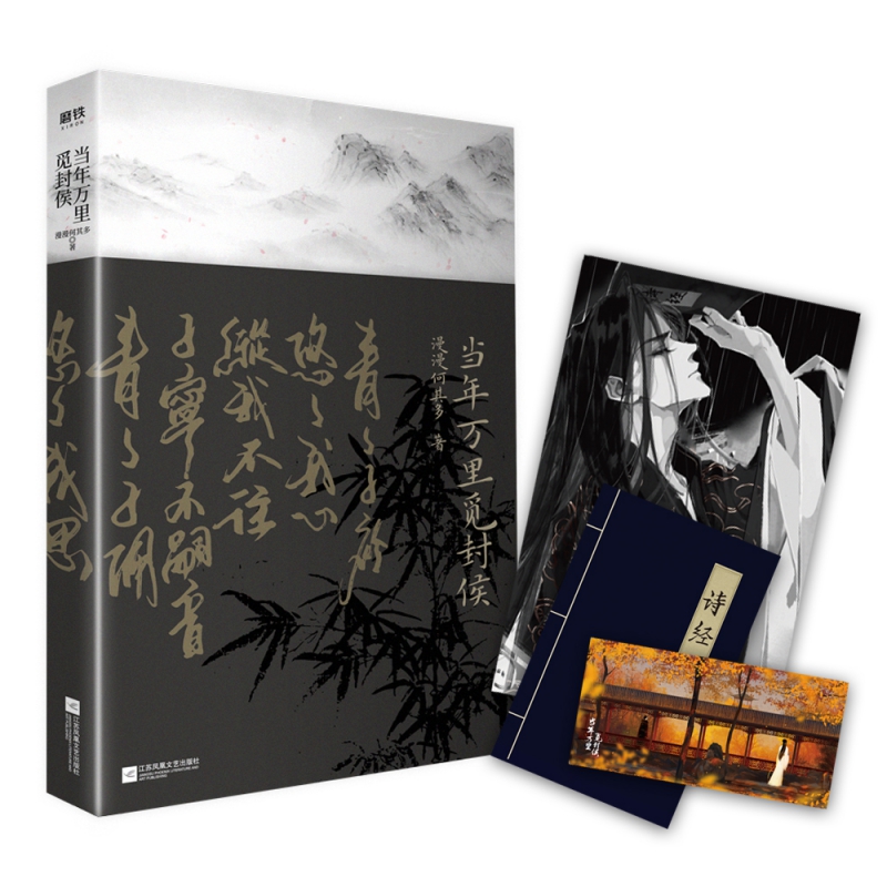 当年万里觅封侯 普通飞机盒版