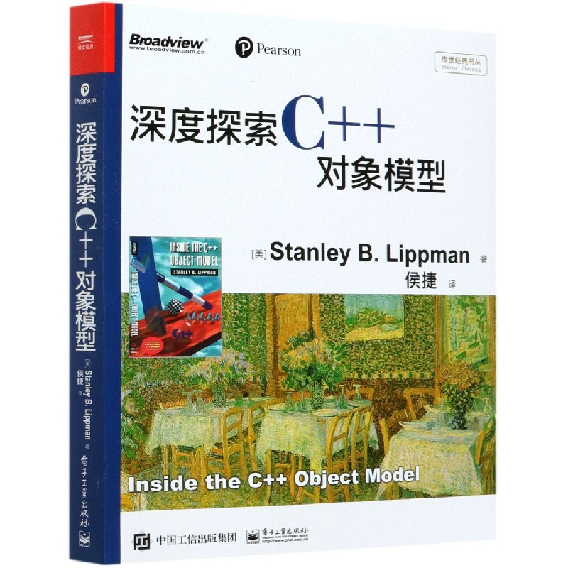 深度探索C++对象模型/传世经典书丛