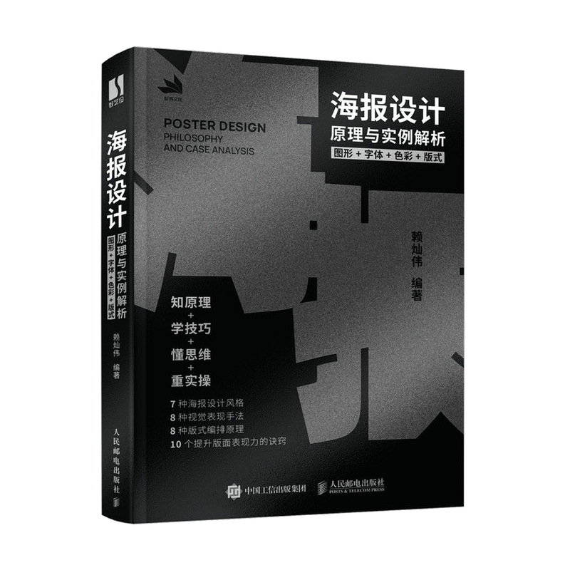 海报设计原理与实例解析 图形字体色彩版式