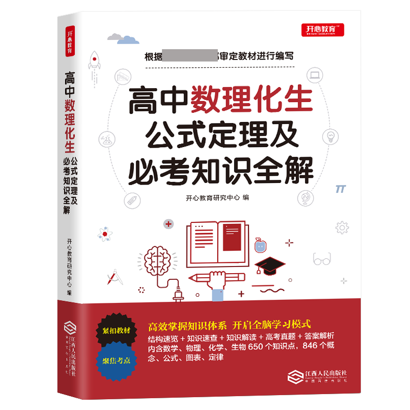 高中数理化生公式定理及必考知识全解