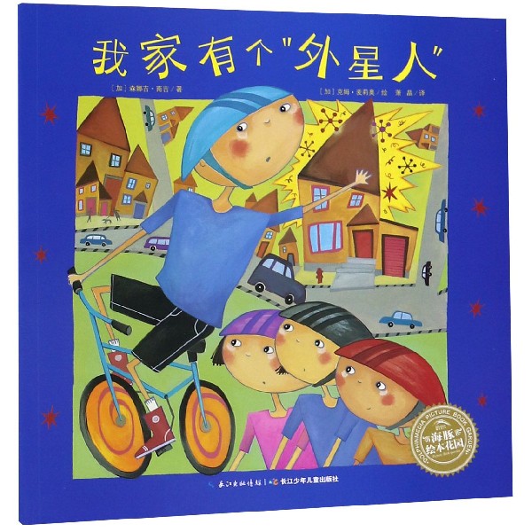 我家有个外星人