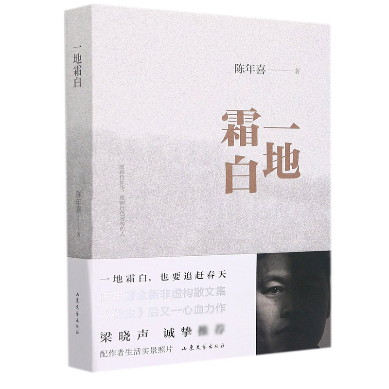 一地霜白
