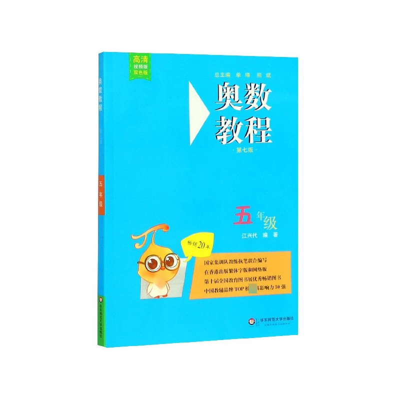 奥数教程(5年级第7版高清视频版双色版)