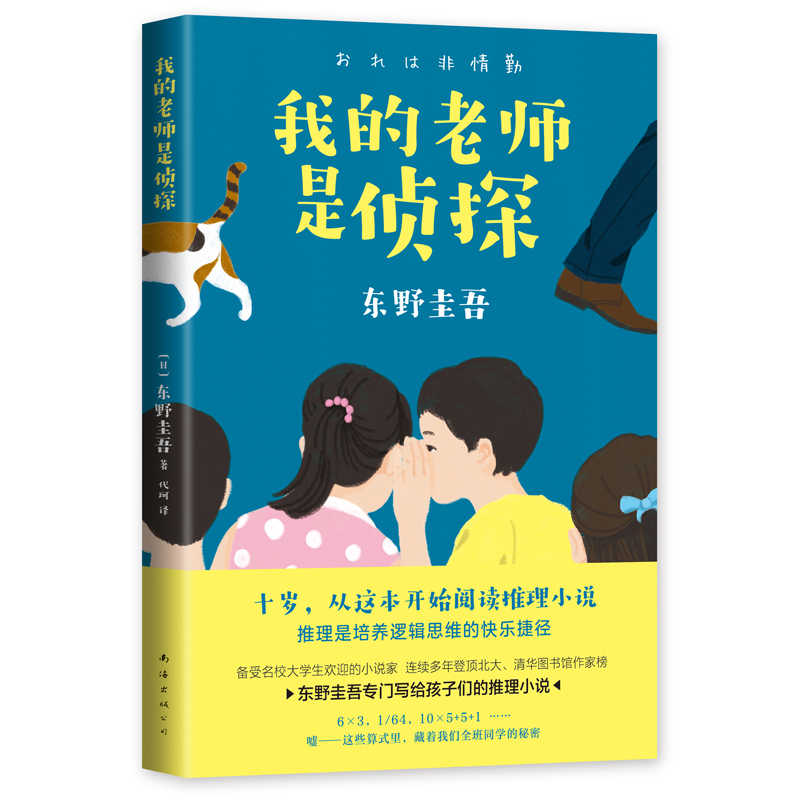 我的老师是侦探