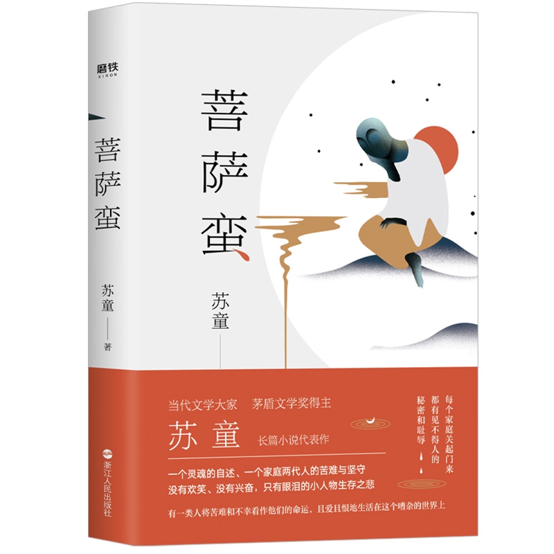 菩萨蛮