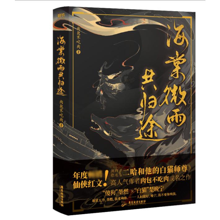 海棠微雨共归途 普通飞机盒版3.0